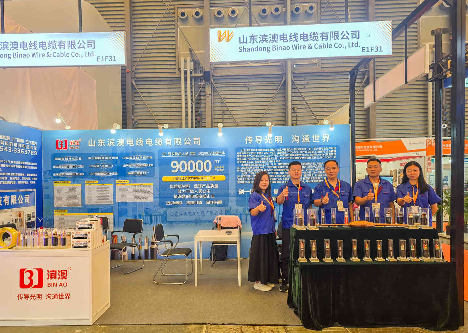 濱澳線纜公司閃耀亮相第12屆中國國際線纜工業展覽會！